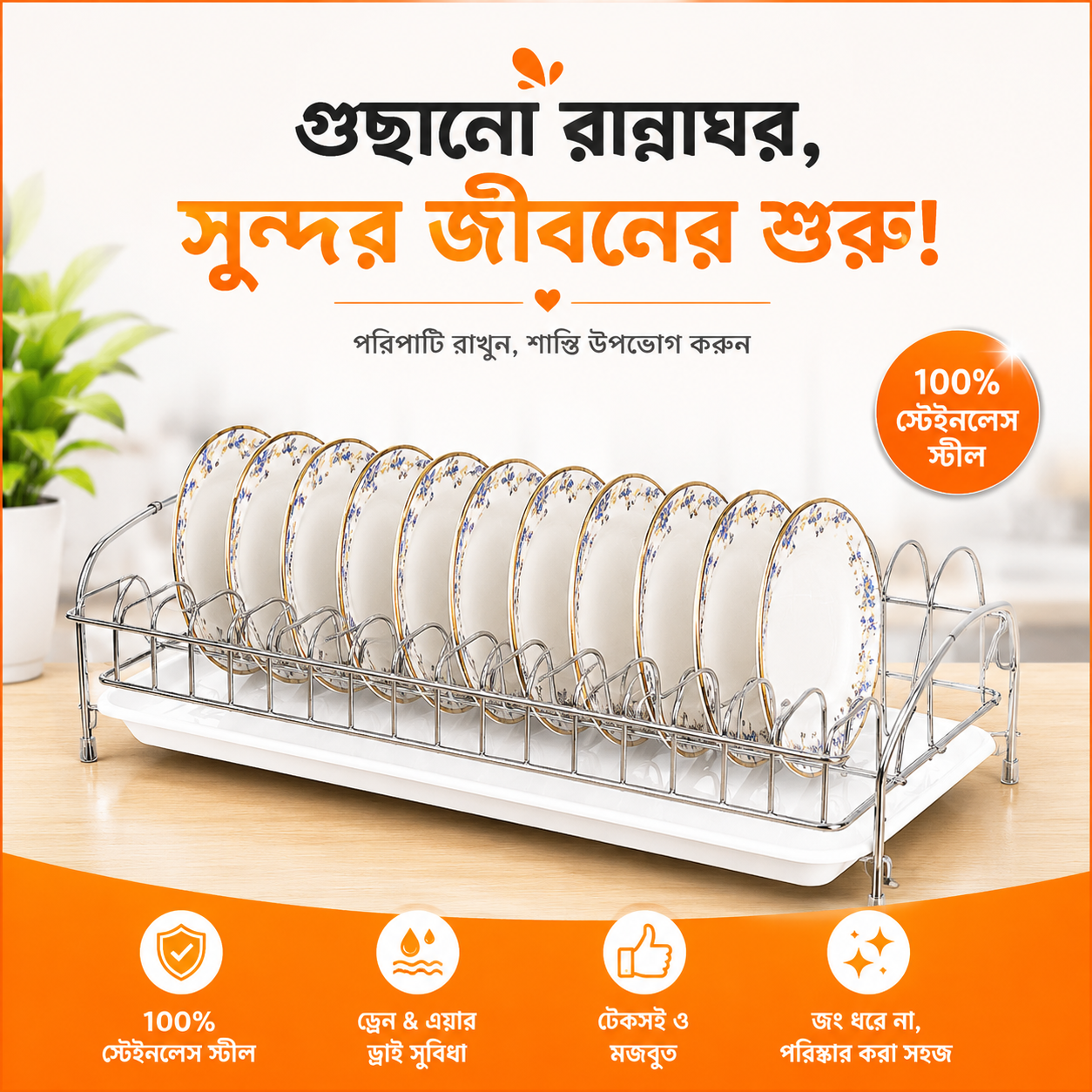 Binca Multi Purpose DIsh Rack