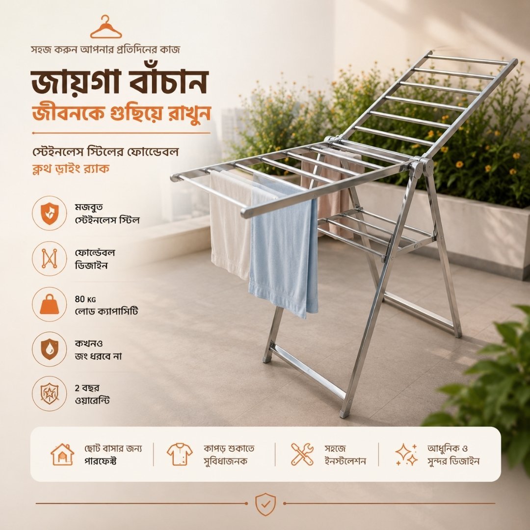 Heavy SS Foldable Clothes Drying Stand | SKB 204